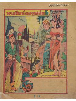 สมุดบันทึกเก่า ปกอ่อน