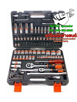 บล็อกชุด 96 ตัวชุด 1/2",1/4" 6 เหลี่ยม โคเช่ (KOCHE)