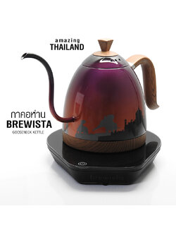 กาดริป Brewista กาคอยาว ต้มตามอุหณภูมิที่กำหนด 600 ml. (อะเมซิ่งไทยแลนด์)