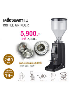 Electric Coffee mill 200W Flat Burr 60 mm.