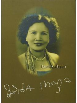 อนุสรณ์งานพระราชทานเพลิงศพ หม่อมศิริเลิศ เทวกุล ณ อยุธยา ท.จ.