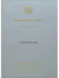 ประชุมพงศาวดาร ภาคที่ 5
