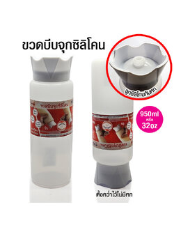 Squeeze bottle with silicone stopper 950 ml