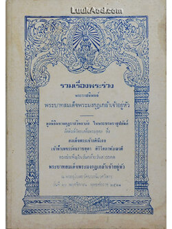 รวมเรื่องพระร่วง