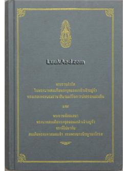 พระราชดำรัสในพระบาทสมเด็จพระจุลจอมเกล้าเจ้าอยู่หัว ทรงแถลงพระบรมราชาธิบายแก้ไขการปกครองแผ่นดิน และพระราชหัตถเลขา พระบาทสมเด็จพระจุลจอมเกล้าเจ้าอยู่หัวทรงมีไปมากับสมเด็จพระมหาสมณเจ้า กรมพระยาวชิรญาณวโรรส