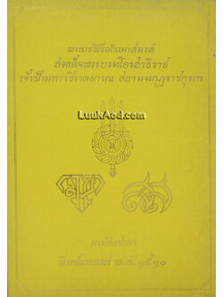 พระราชพิธีอภิเษกสมรส สมเด็จพระบรมโอรสาธิราช เจ้าฟ้ามหาวชิราลงกรณ สยามมกุฎราชกุมาร
