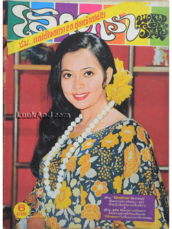 โลกดารา ปีที่ 5 ฉบับที่ 98 (ปก วันดี ศรีตรัง)(*ตำหนิหน้าไม่ครบ)