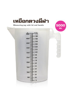 Plastic measuring cup with lid 5000ML