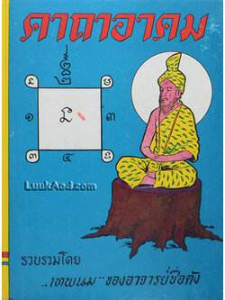 คาถาอาคม