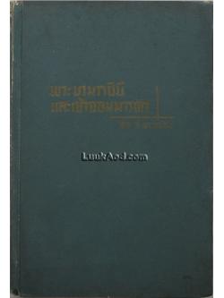 พระบรมราชินี และเจ้าจอมมารดา