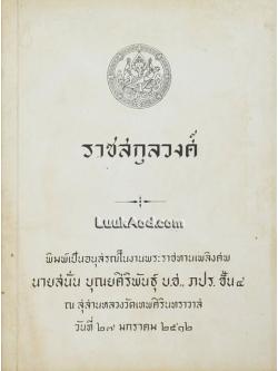 ราชสกุลวงศ์