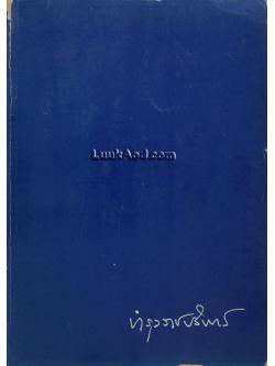 บำรุงราชบริพาร