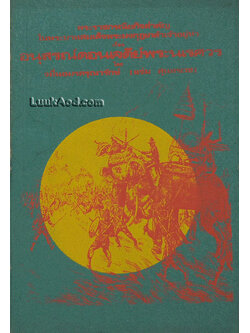 พระราชกรณียกิจสำคัญในพระบาทสมเด็จพระมงกุฎเกล้าเจ้าอยู่หัว เรื่อง อนุสรณ์ดอนเจดีย์พระนเรศวร
