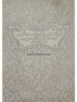 *กรณีพิพาทระหว่างไทยกับฝรั่งเศส และการรบที่ปากน้ำเจ้าพระยา สมัย ร.ศ.112*