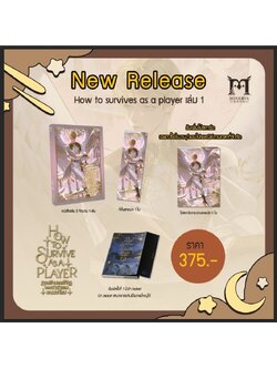 ภารกิจรอดชีวิตของราชาเกมอาณาจักร เล่ม 1 [มีโปสการ์ด]