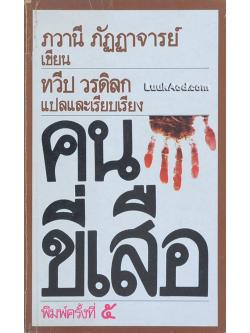 คนขี่เสือ