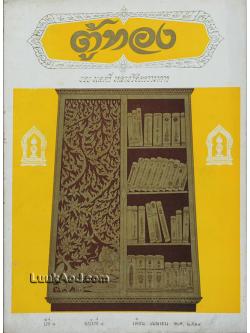 ตู้ทอง ปีที่ 1 ฉบับที่ 4 เมษายน พ.ศ. 2514