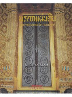 มรดกแผ่นดิน – THE TREASURE OF THAILAND