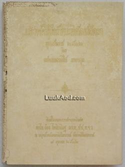 พระราชพิธีถือน้ำพระพิพัฒน์สัตยา พุทธศักราช 2512