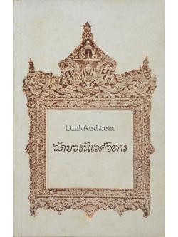 วัดบวรนิเวศวิหาร