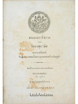 พระบรมราโชวาท และโคลงสุภาษิต