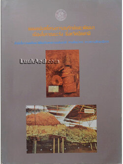 แผนแม่บทโครงการอนุรักษ์และพัฒนาเมืองโบราณยะรัง จังหวัดปัตตานี