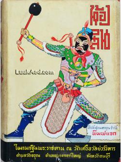 ห้องสิน