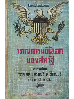 วรรณกรรมชิ้นเอกของสหรัฐ อันดับที่ 2