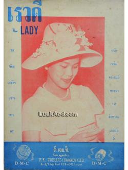 เรวดี ฉบับที่ 51 ปีที่ 5 เล่ม 3