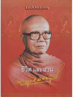 ชีวิตและงาน พระพุทธิวงศมุนี (บุญมา ทีปธมฺโม)