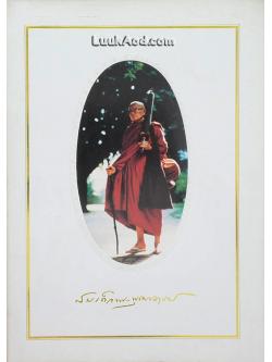 อาสภมหาเถรานุสรณ์