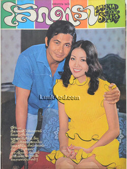 โลกดารา ปีที่ 3 ฉบับที่ 59(ปก สมบัติ-สุภัค ลิขิตกุล)(*ตำหนิ หน้าไม่ครบ)