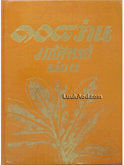 108 ว่าน มหัศจรรย์ เล่ม 3