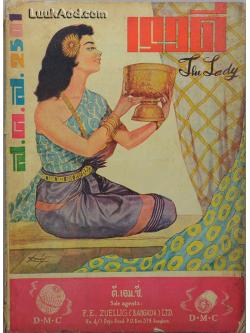 เรวดี ฉบับที่ 19 เล่ม 7 ปีที่ 2