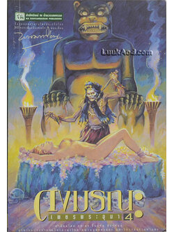 เพชรพระอุมา เล่ม 8 ตอน ดงมรณะ เล่ม 4