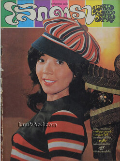 โลกดารา ปีที่ 4 ฉบับที่ 77 ฉบับที่ 2 ของเดือนมิถุนายน 30 มิ.ย. 16 *หน้าไม่ครบ