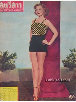 สตรีสาร ปีที่ 2 ฉบับที่ 35 ปลายกันยายน 2492