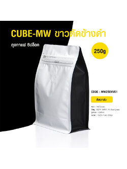 Zip lock coffee bag, 250g, white bag on the black side, with valve, expandable side (50 bags per pack)