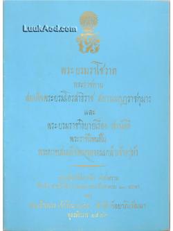 พระบรมราโชวาทพระราชทานสมเด็จพระบรมโอรสาธิราช สยามมกุฎราชกุมาร และพระบรมราชาธิบายเรื่อง สามัคคี