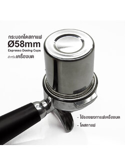 Stainless steel dosing for coffee grinder 58 mm.