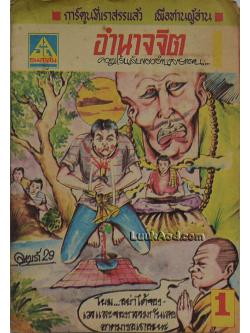 อำนาจจิต