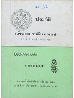 ประวัติเจ้าพระยาบดินทรเดชา (สิงห์ สิงหเสนี) สมุหนายก