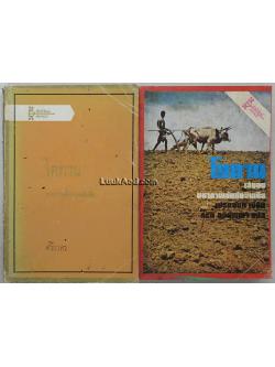 โคทาน (2 เล่มจบ) / เปรมจันท์