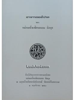 *อาหารของโปรด ของ หม่อมเจ้าจงจิตรถนอม ดิศกุล*