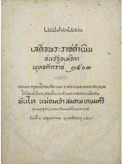 เสด็จพระราชดำเนินสหรัฐอเมริกา พุทธศักราช 2503