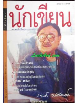 นักเขียน