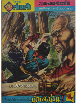 สิงห์ดำ ภาคพิสดาร เล่ม 28