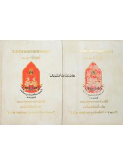 รวมพระธรรมเทศนา 108 กัณฑ์ เล่ม 1-2 (2 เล่ม)