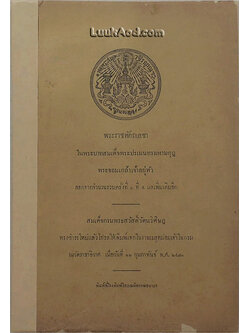 พระราชหัตถเลขา ในพระบาทสมเด็จพระปรเมนทรมหามกุฎ พระจอมเกล้าเจ้าอยู่หัว ลอกจากจำนวนรวมครั้งที่ 3 ที่ 4 แลเพิ่มเติมอีก