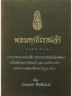 พระมหาธีรราชเจ้า